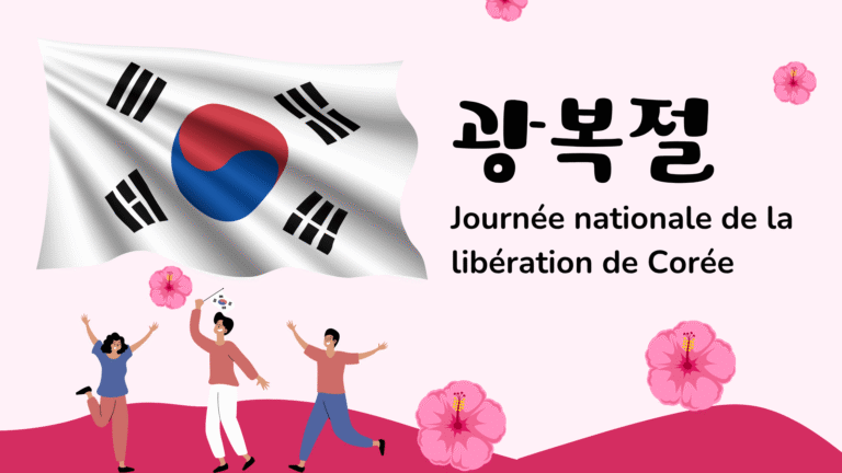 Gwangbokjeol (광복절) : le Jour de la Libération de la Corée